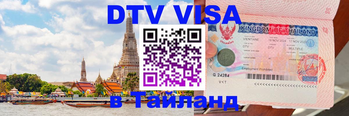 Цены на DTV визу в Таиланд — пакеты услуг, достаточно даже паспорта - Тирана  06.10.2025 